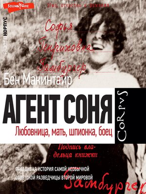 cover image of Агент Соня